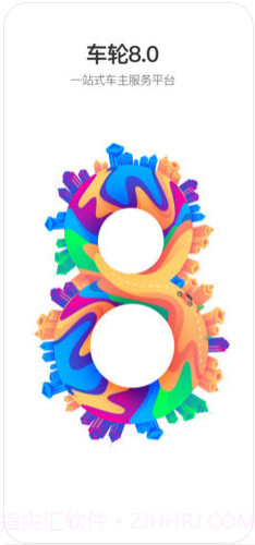 车轮(车轮查违章)截图1