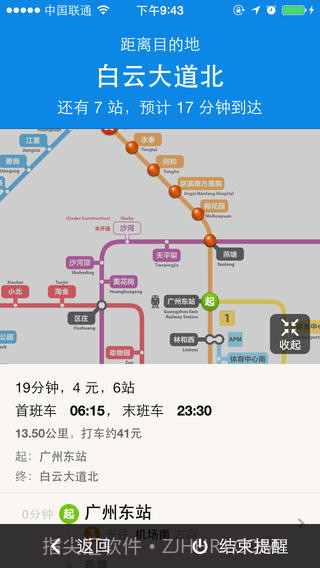 广州地铁截图2 广州地铁截图2