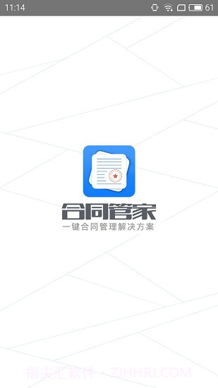 合同管家截图1 合同管家截图1