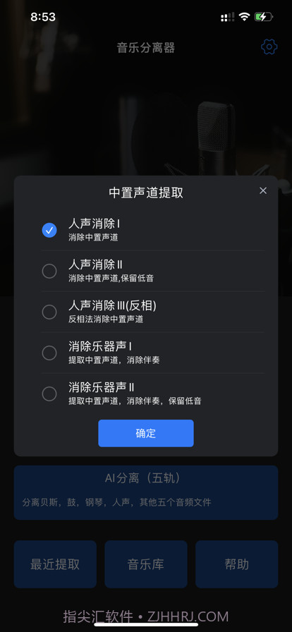 音乐分离器截图4