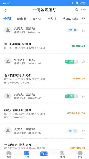 合同管家截图2 合同管家截图2