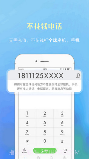 微微网络电话截图1
