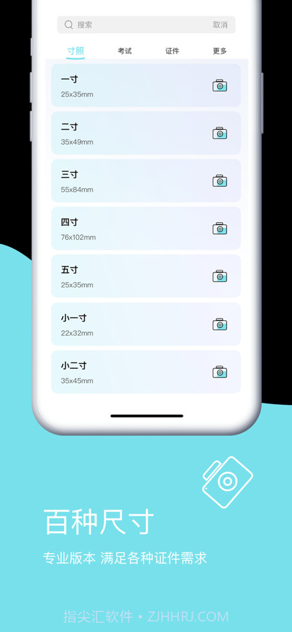 一寸照片生成器截图3