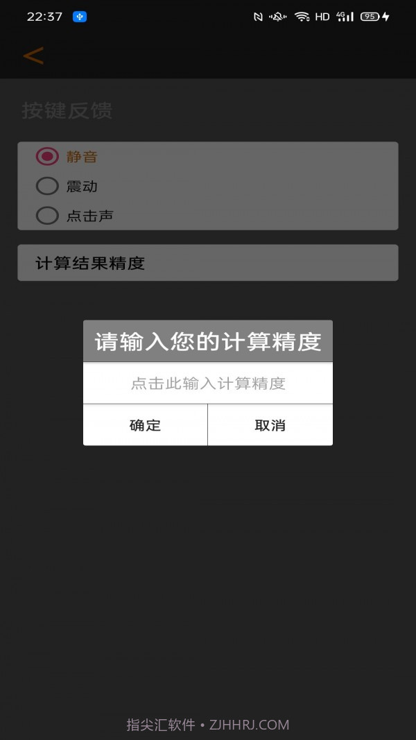 计算器马陈版截图5