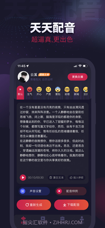 天天配音截图4 天天配音截图4