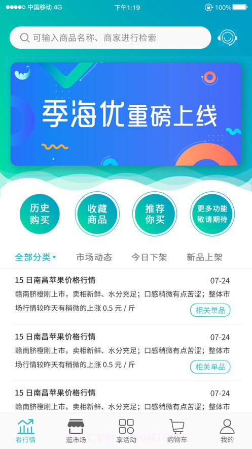 季海帮你采截图1 季海帮你采截图1
