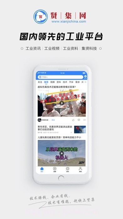 贤集工业平台截图1 贤集工业平台截图1