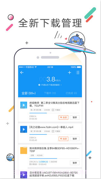 迅雷截图4