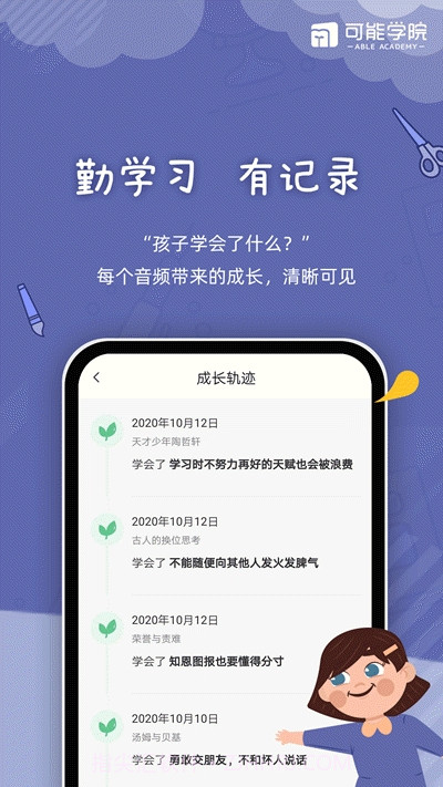 可能学院截图3