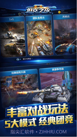 全民坦克之战截图2