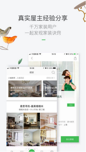 最美装修截图5 最美装修截图5