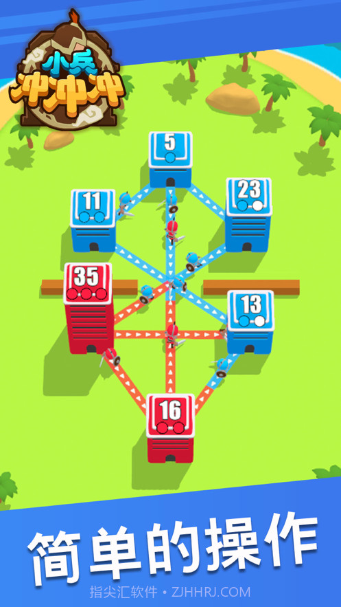 小兵冲冲沖截图1