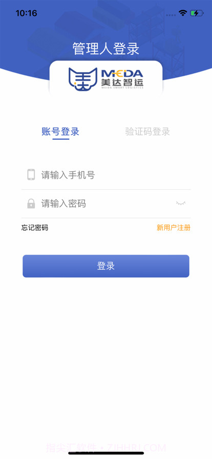 美达现场管理人截图1