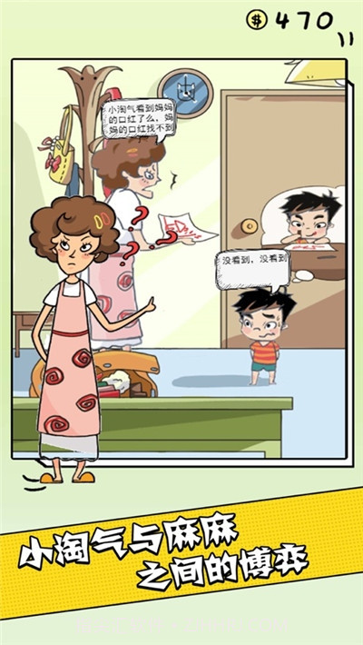 中式家长模拟截图3