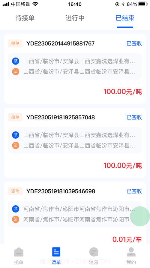 毅信智运截图3
