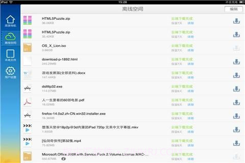 迅雷离线下载HD截图1