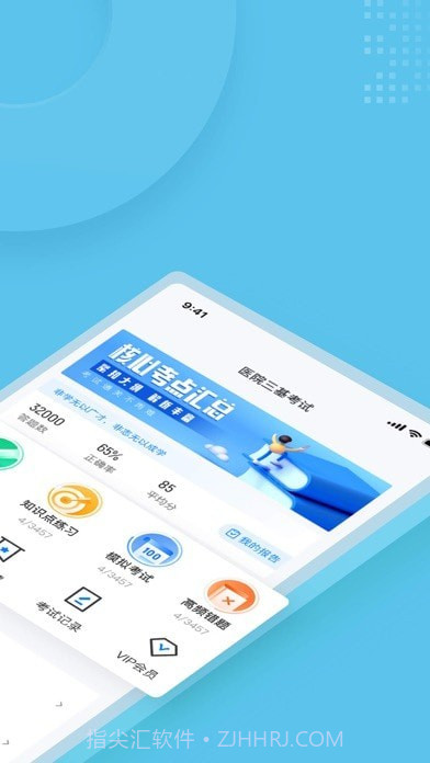 医院三基考试聚题库截图2