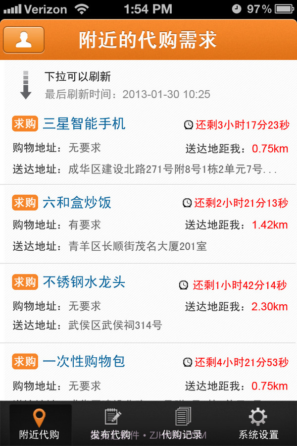 人人代购截图3 人人代购截图3