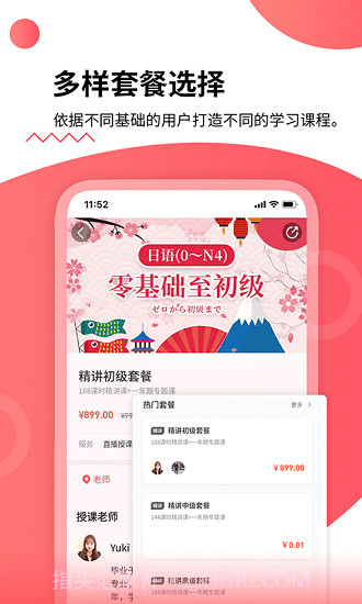 惠日语(惠日语学习)V1.1 安卓最新版截图3 惠日语(惠日语学习)V1.1 安卓最新版截图3