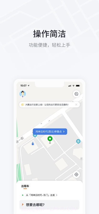 大鹏出行截图2 大鹏出行截图2