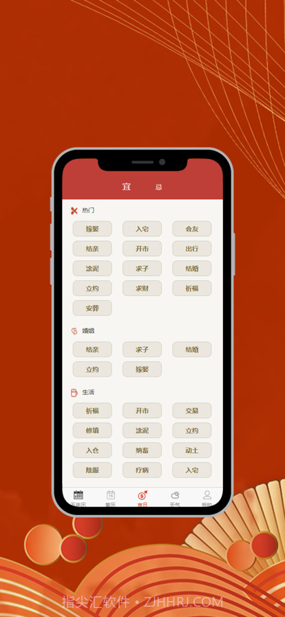 今日万年历截图3 今日万年历截图3