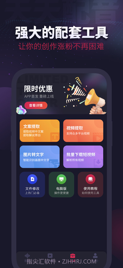 天天配音截图3 天天配音截图3