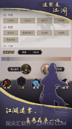 这就是江湖截图4 这就是江湖截图4