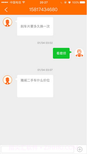 酷配养车商家版截图3