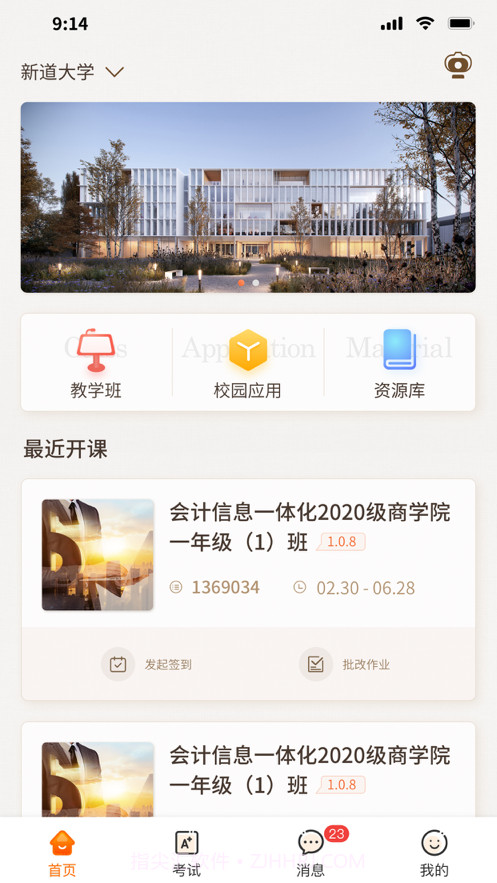 新道云课堂截图4