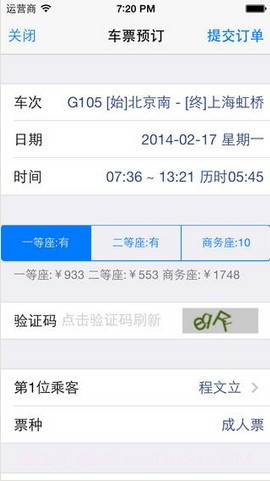12306订票助手截图3 12306订票助手截图3