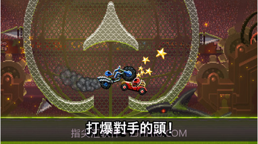 撞头赛车截图3 撞头赛车截图3