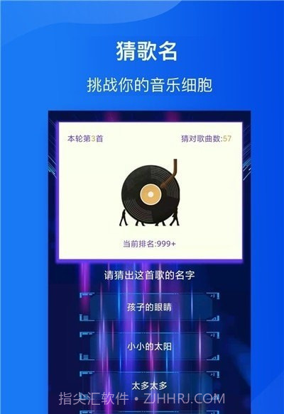 全民猜歌达人截图3 全民猜歌达人截图3