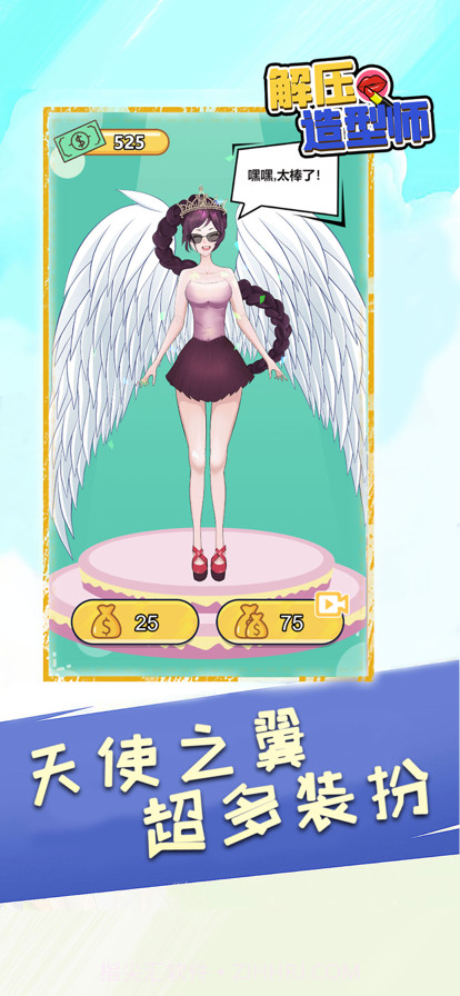 解压造型师截图3