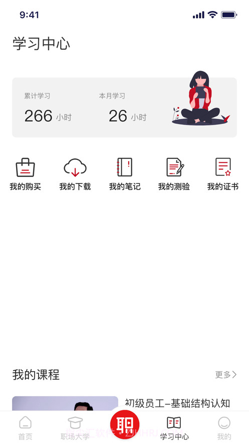 红山职道截图4