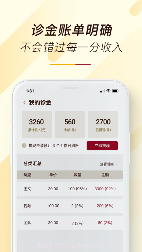 天大馆医生端截图3 天大馆医生端截图3
