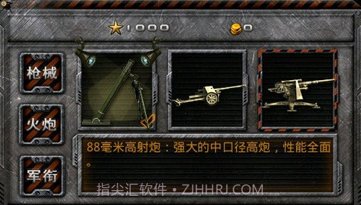 抢滩防御战 1.1 截图3