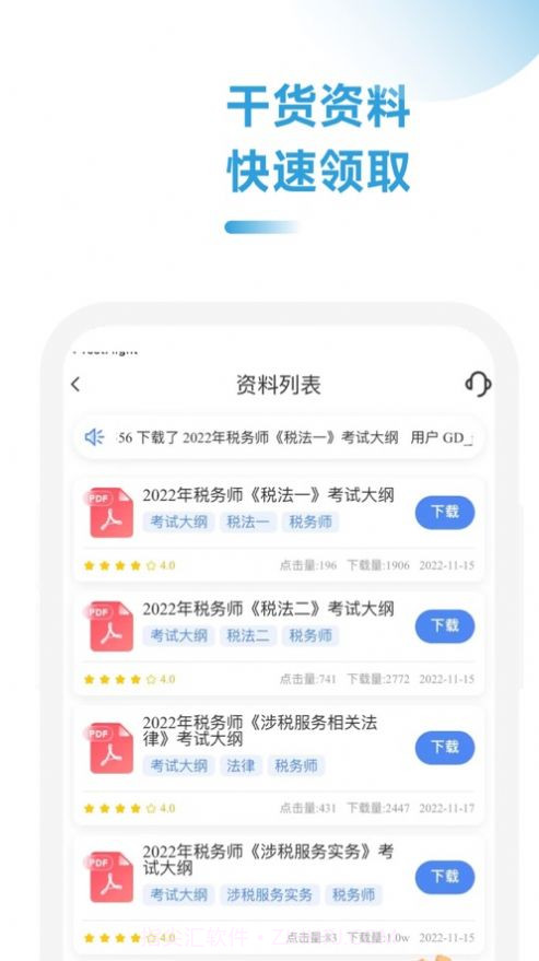 税务师随考知识点截图3