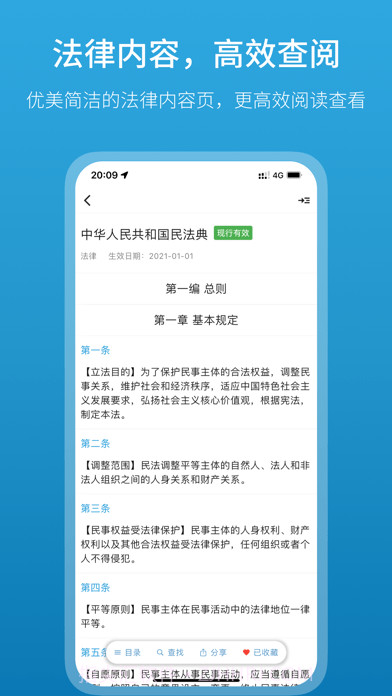法律百宝箱截图4 法律百宝箱截图4