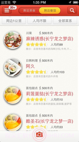 美食行截图2