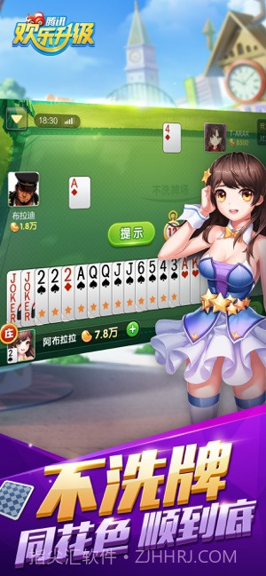 腾讯欢乐升级截图3