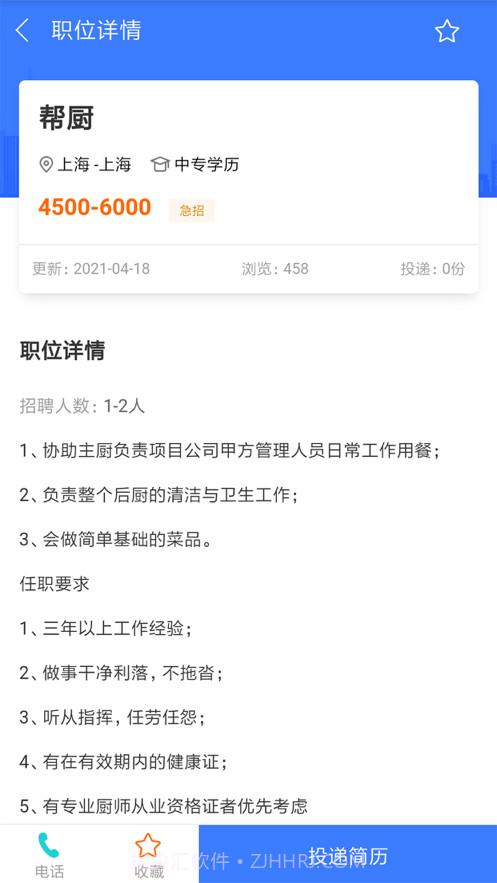 严直聘截图2 严直聘截图2