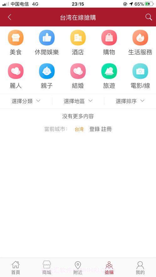 幸福商城截图2 幸福商城截图2