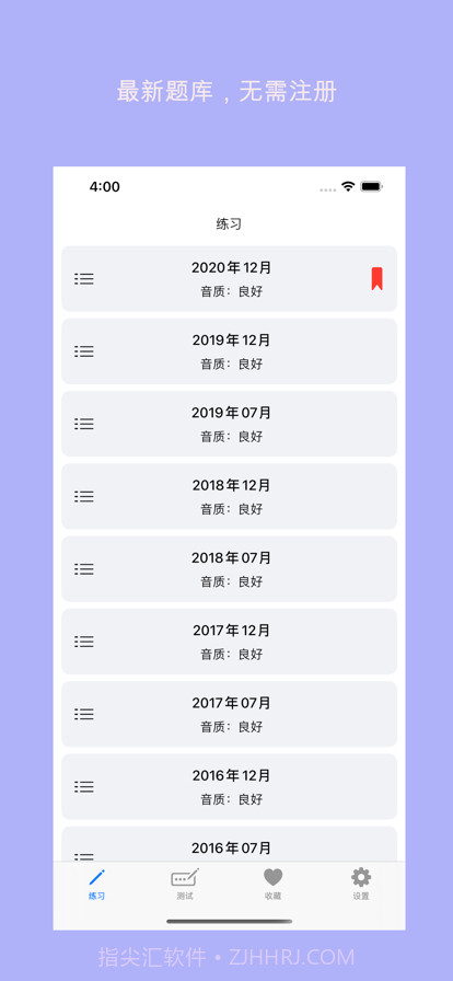 N1日语听力练习截图1 N1日语听力练习截图1