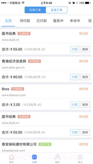 站长资源平台截图3 站长资源平台截图3