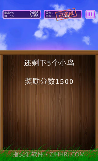 疯狂碰碰鸟截图4