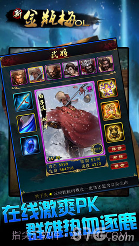 新金瓶梅OL截图4