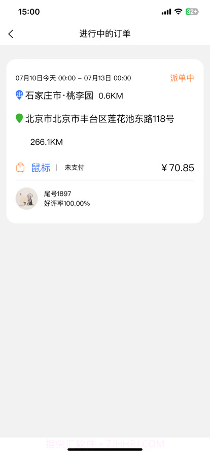 捎行截图2 捎行截图2