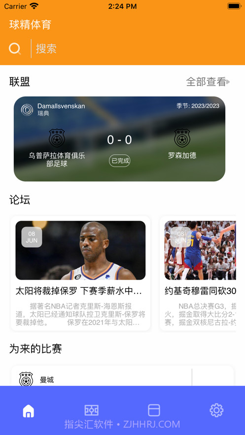 球精体育截图1 球精体育截图1