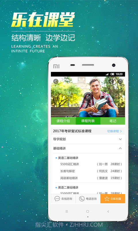 文都网校截图4