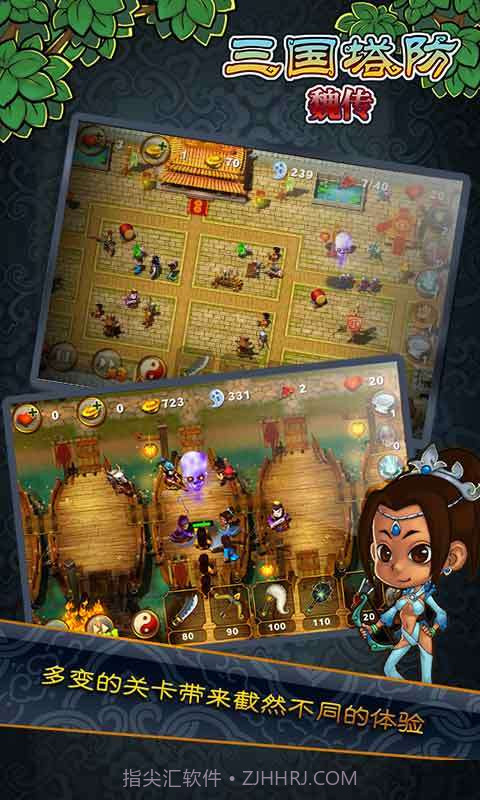 三国塔防-魏传截图3 三国塔防-魏传截图3